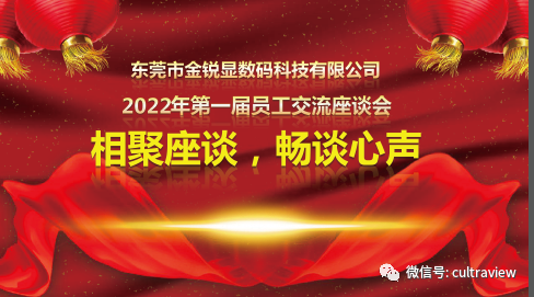 相聚座谈，畅谈心声——记东莞万康第一届员工座谈会