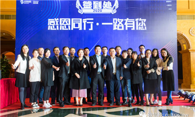 感恩同行，一路有您 --记2020年万康合作伙伴大会